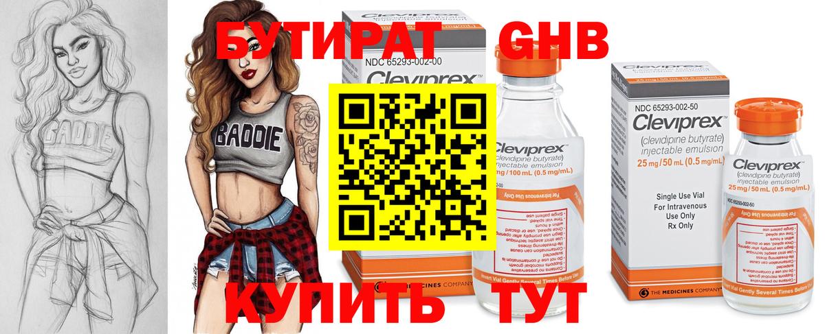 БУТИРАТ  Вход с VPN  Красноперекопск  БУТИРАТ BDO 