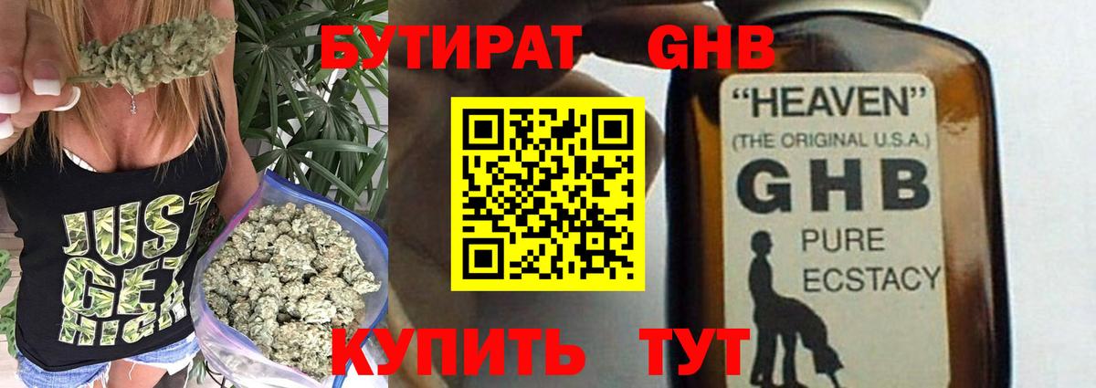 Бутират Butirat Красноперекопск