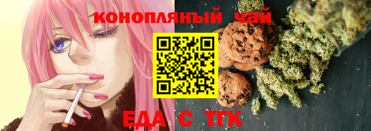 Печенье с ТГК конопля Красноперекопск