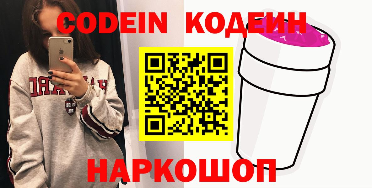 Codein напиток Lean (лин)  Вход с VPN  Кодеин Purple Drank  купить закладку  Красноперекопск 