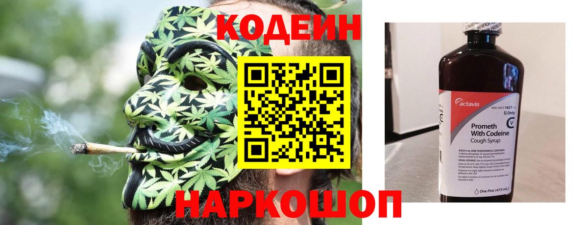 Кодеиновый сироп Lean напиток Lean (лин) Красноперекопск