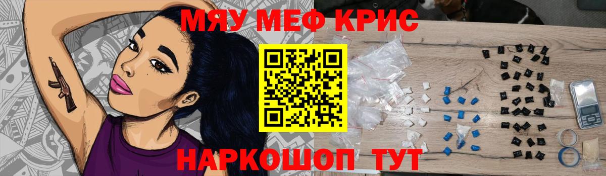 МЯУ-МЯУ mephedrone  Вход с VPN  МЕФ VHQ  Красноперекопск 