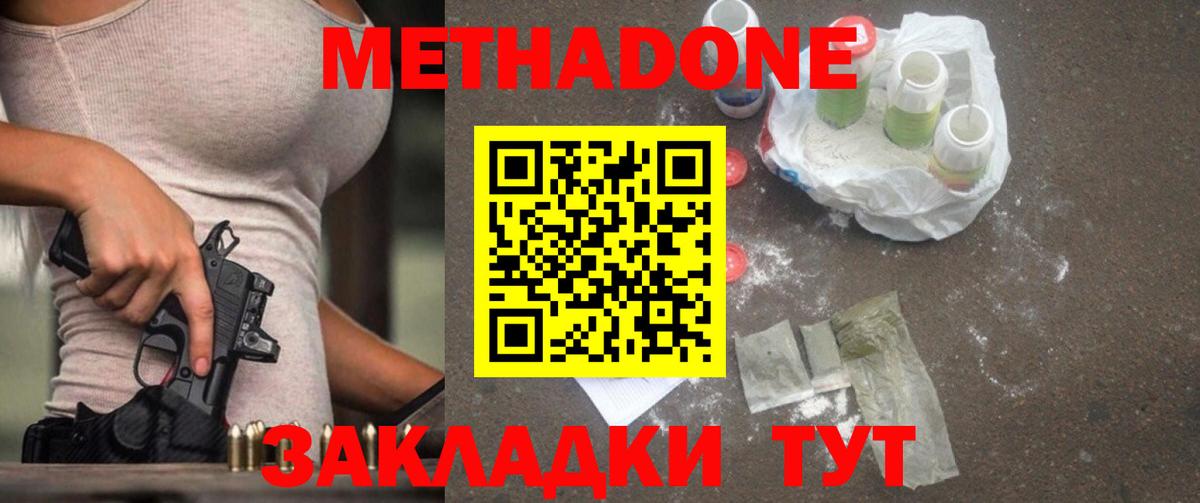 МЕТАДОН кристалл Красноперекопск