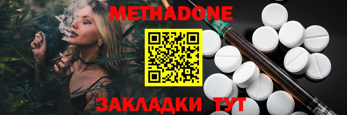 Метадон VHQ  Вход с VPN  МЕТАДОН methadone  Красноперекопск 