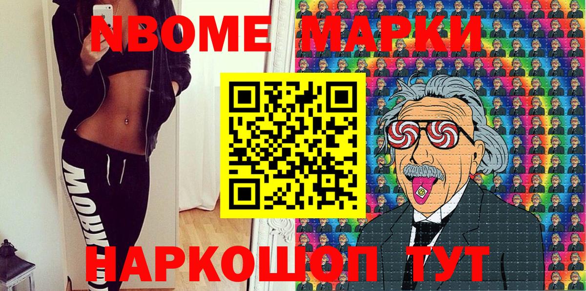 Марки 25I-NBOMe 1,8мг Красноперекопск